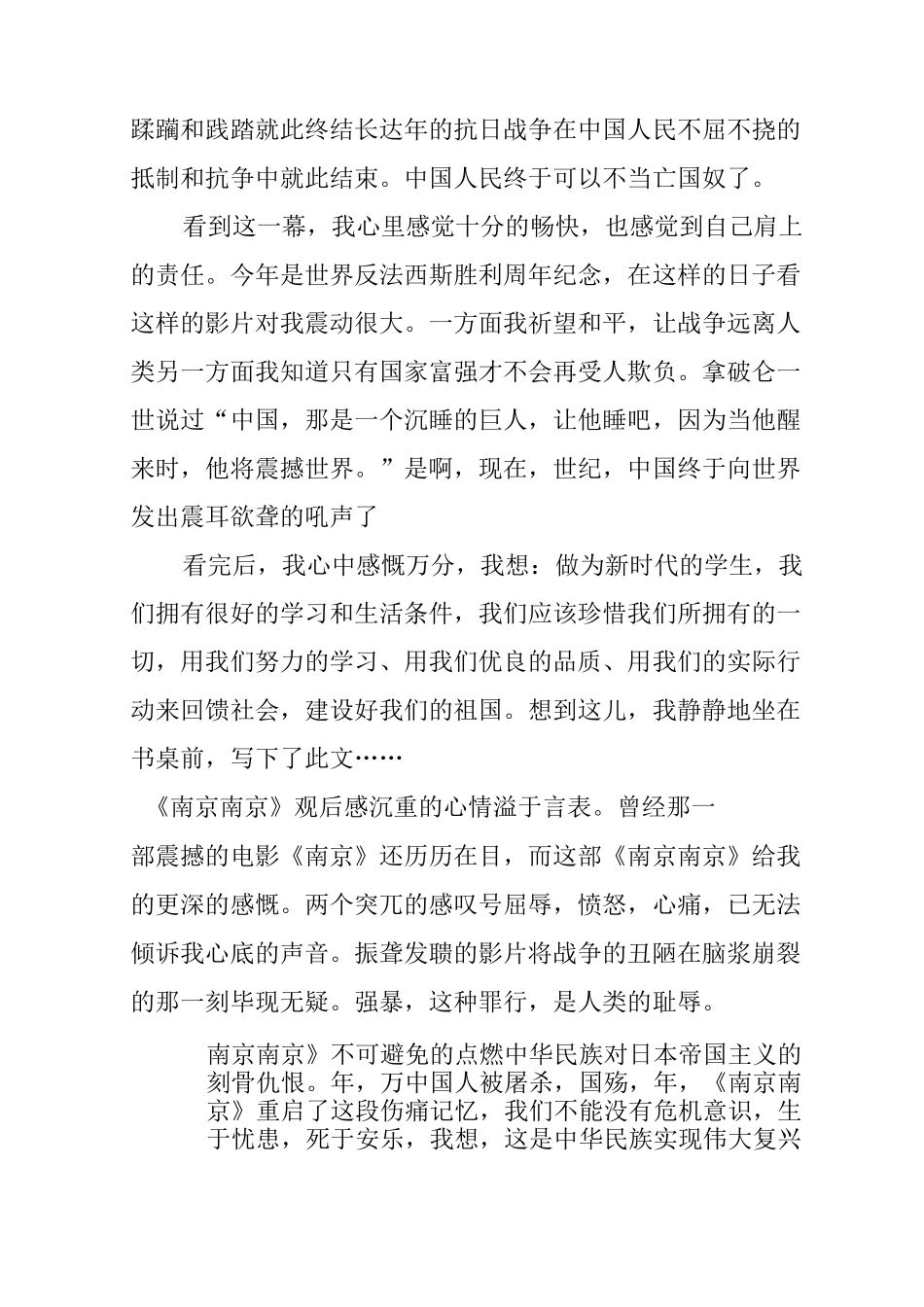 爱国电影的观后感_第2页