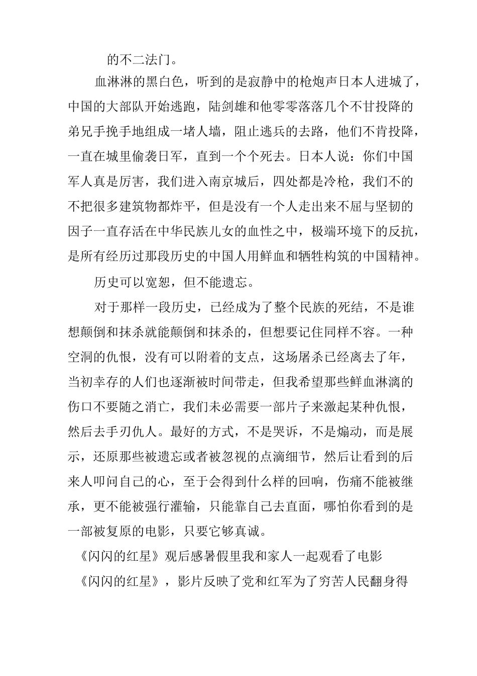 爱国电影的观后感_第3页