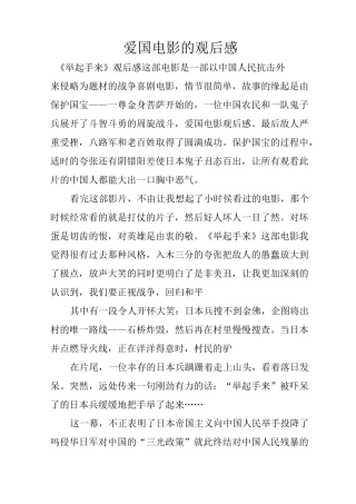 爱国电影的观后感