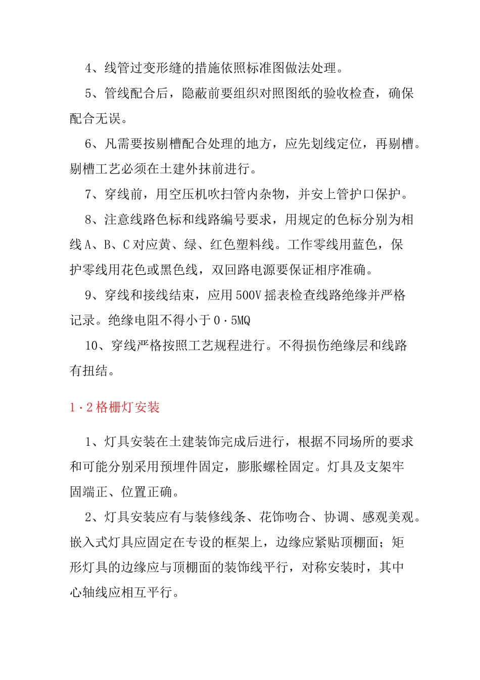 强弱电改造工程施工方案与工艺_第3页