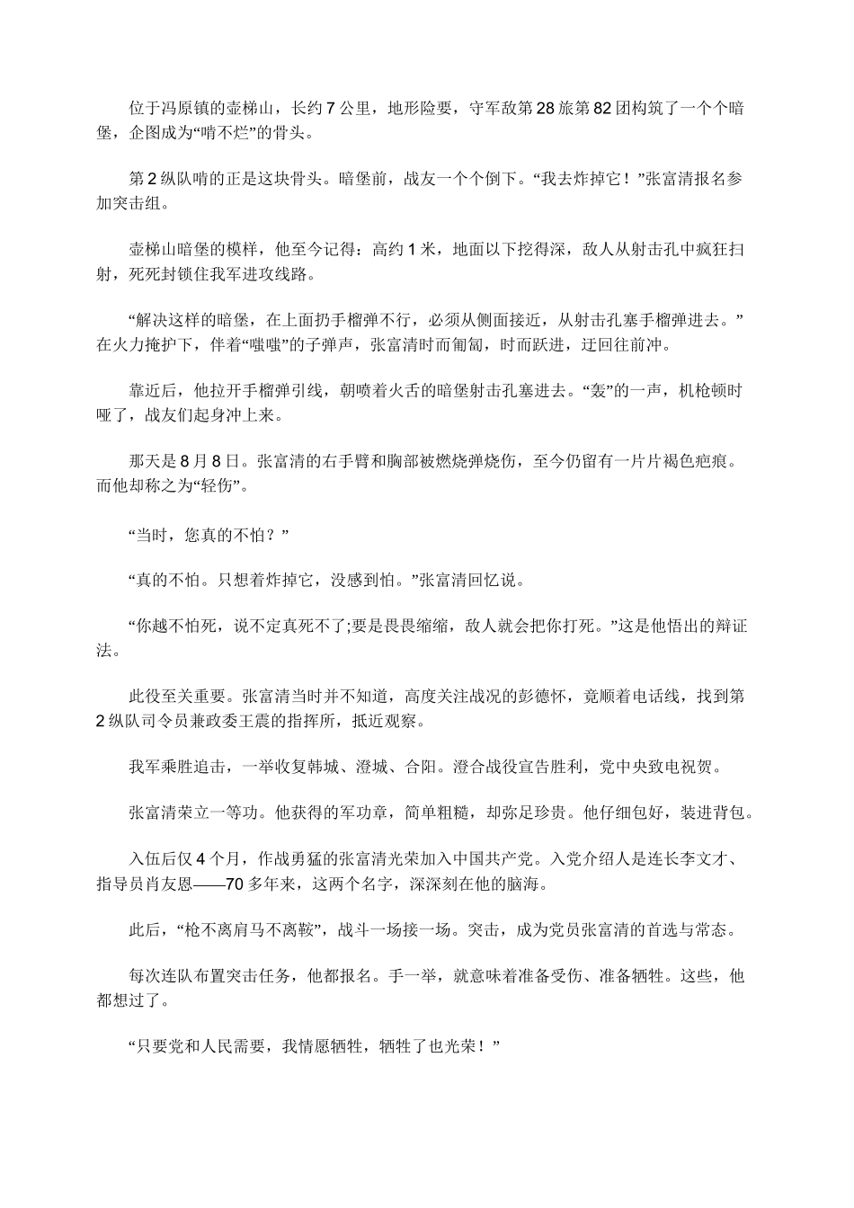 张富清时代楷模_第2页