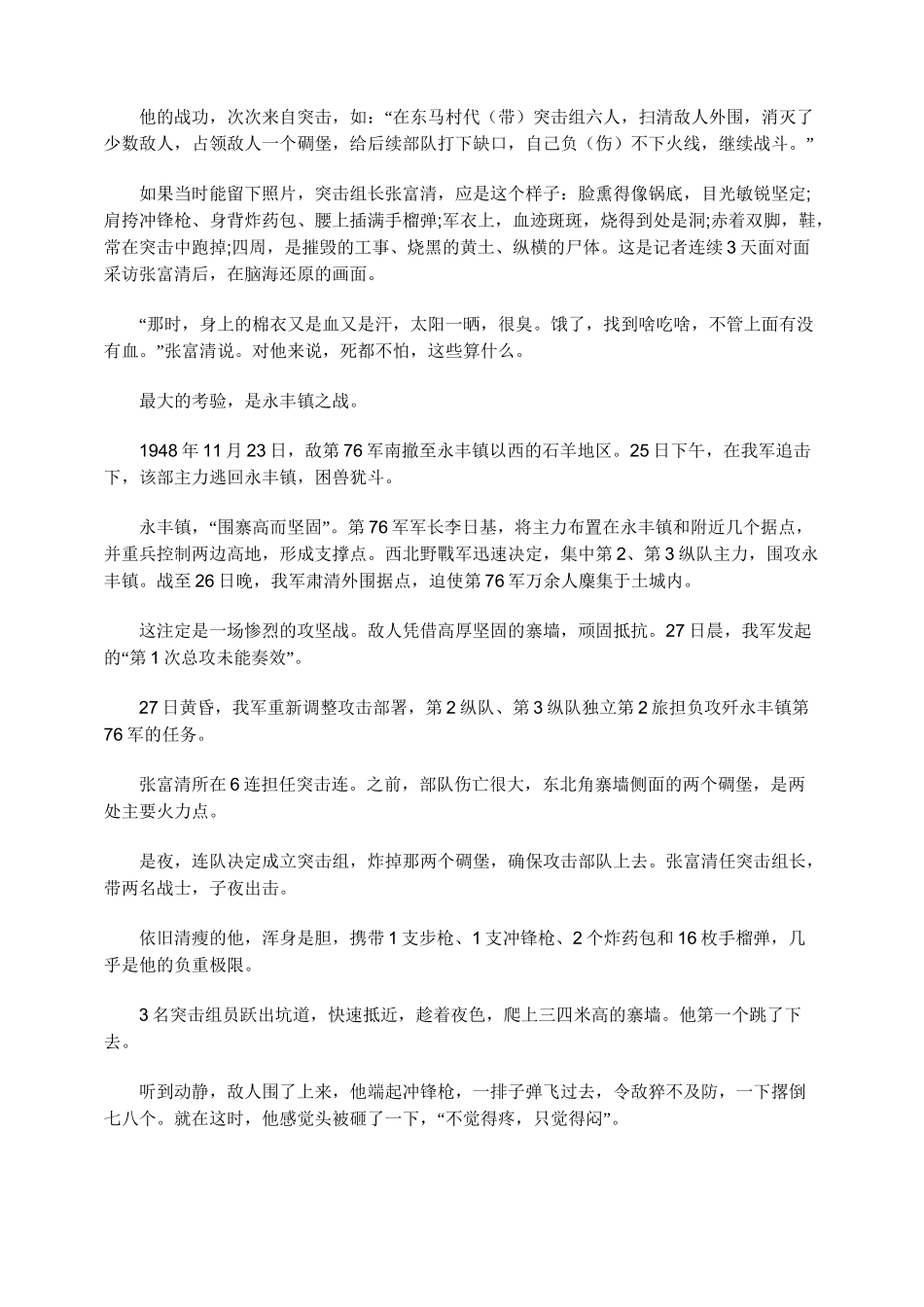 张富清时代楷模_第3页