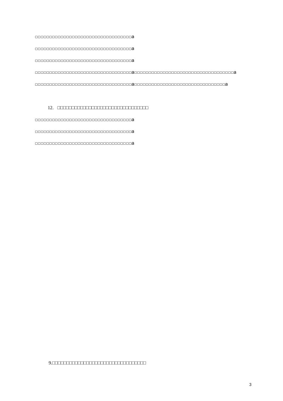 小班上学期评语_第3页