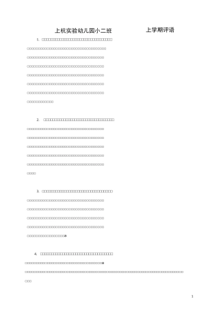 小班上学期评语