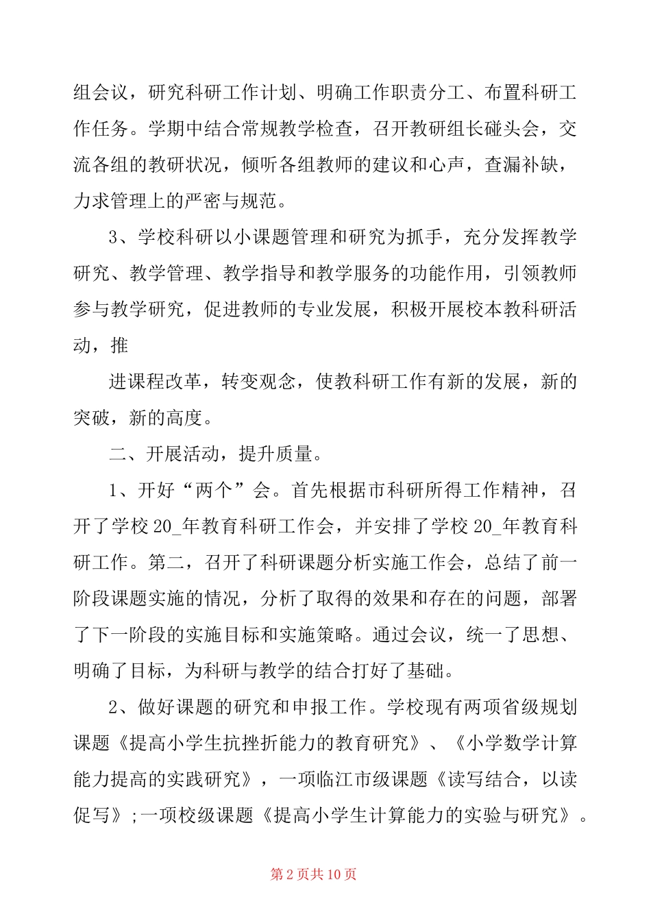 科研团队项目工作总结_第2页