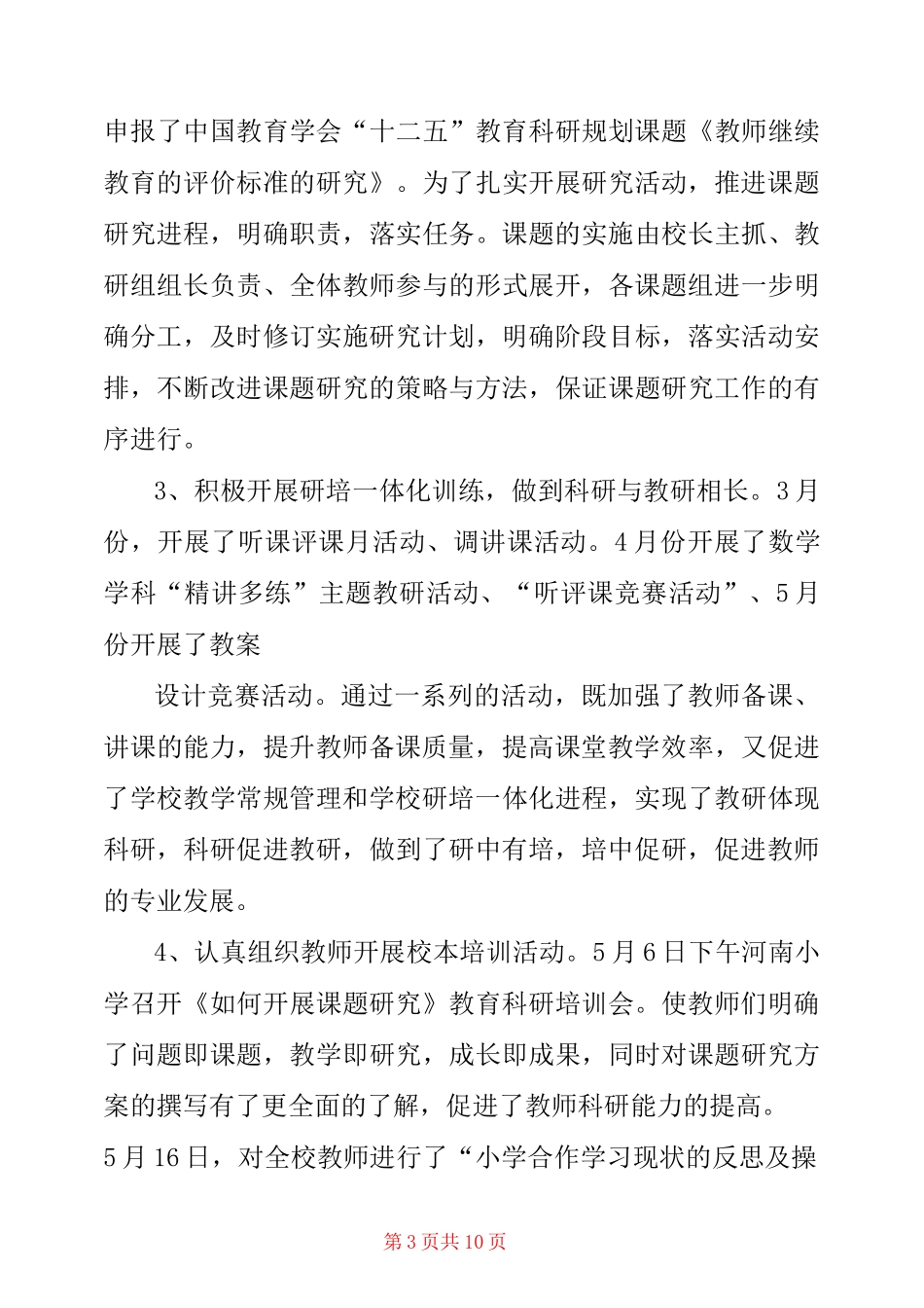 科研团队项目工作总结_第3页