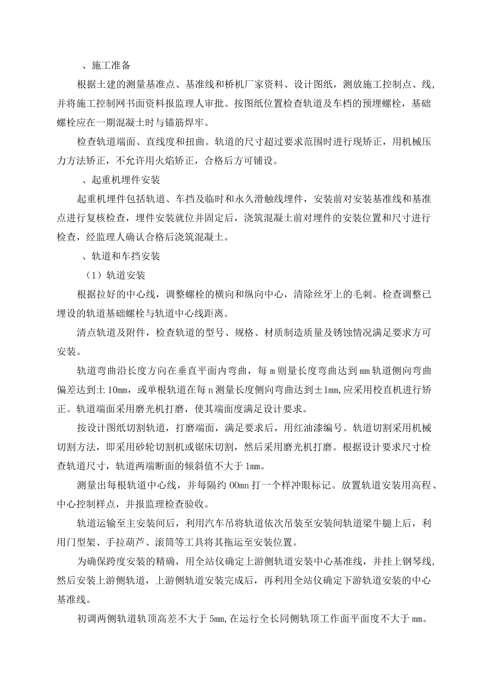 桥式及梁式起重机安装_第2页