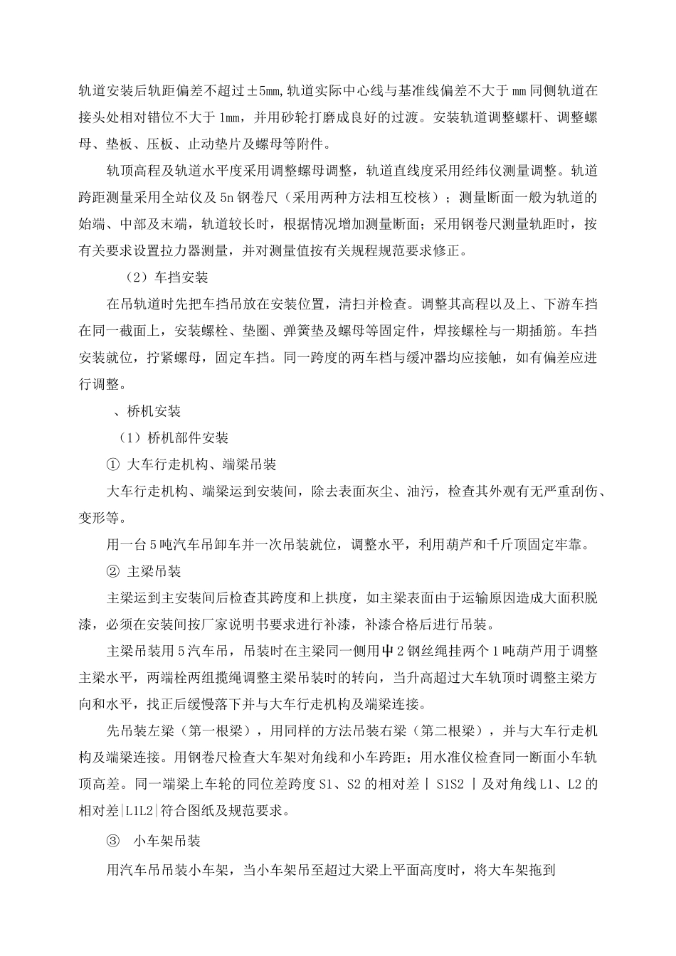 桥式及梁式起重机安装_第3页