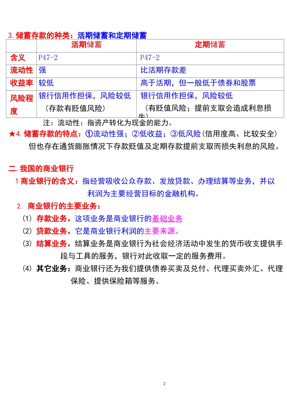 投资理财的选择_第2页