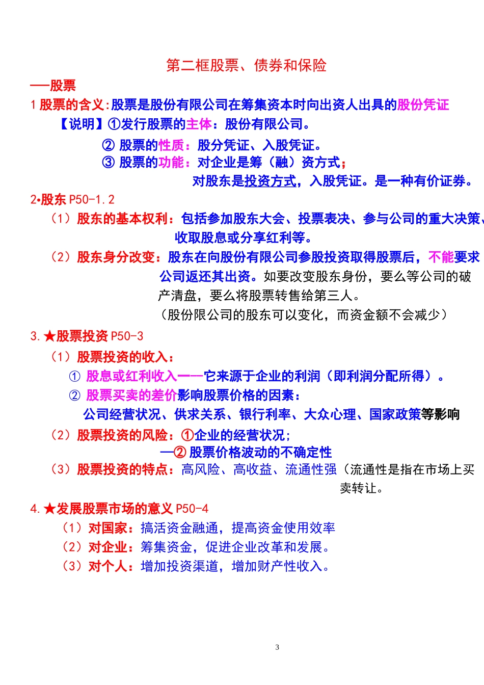 投资理财的选择_第3页