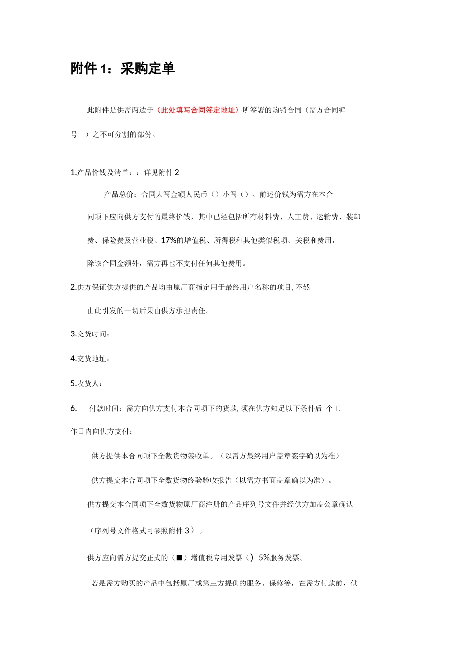 采购合同1(背靠背付款)_第1页