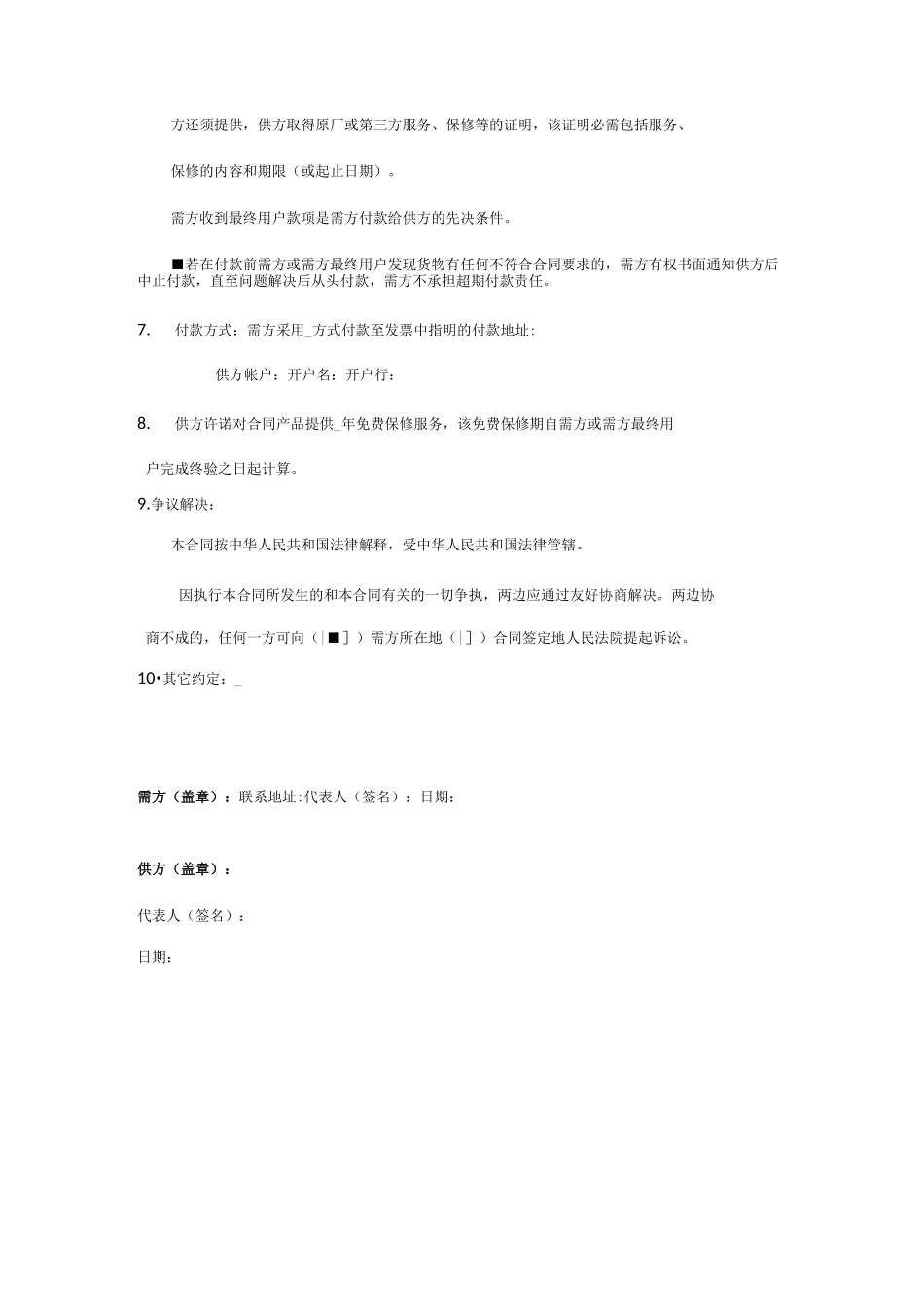 采购合同1(背靠背付款)_第2页