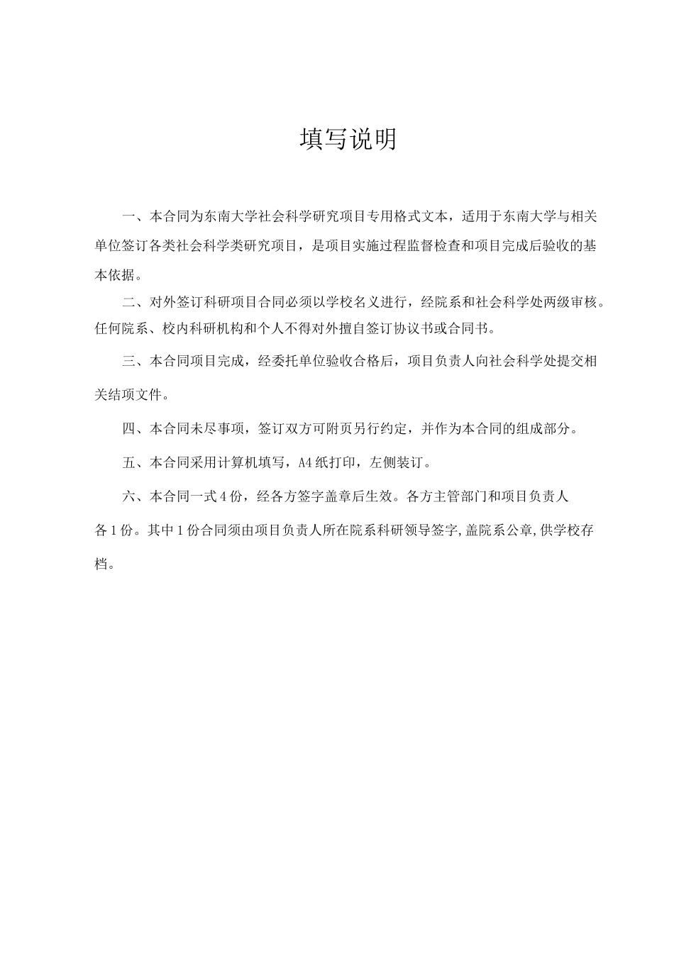 科研项目合同_第2页