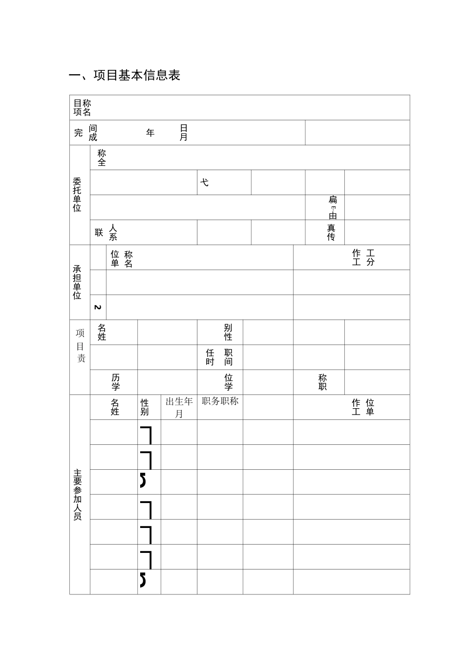 科研项目合同_第3页