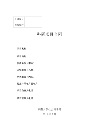 科研项目合同
