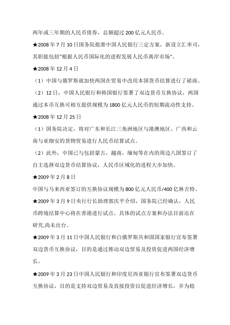 (完整word版)人民币国际化进程_第2页