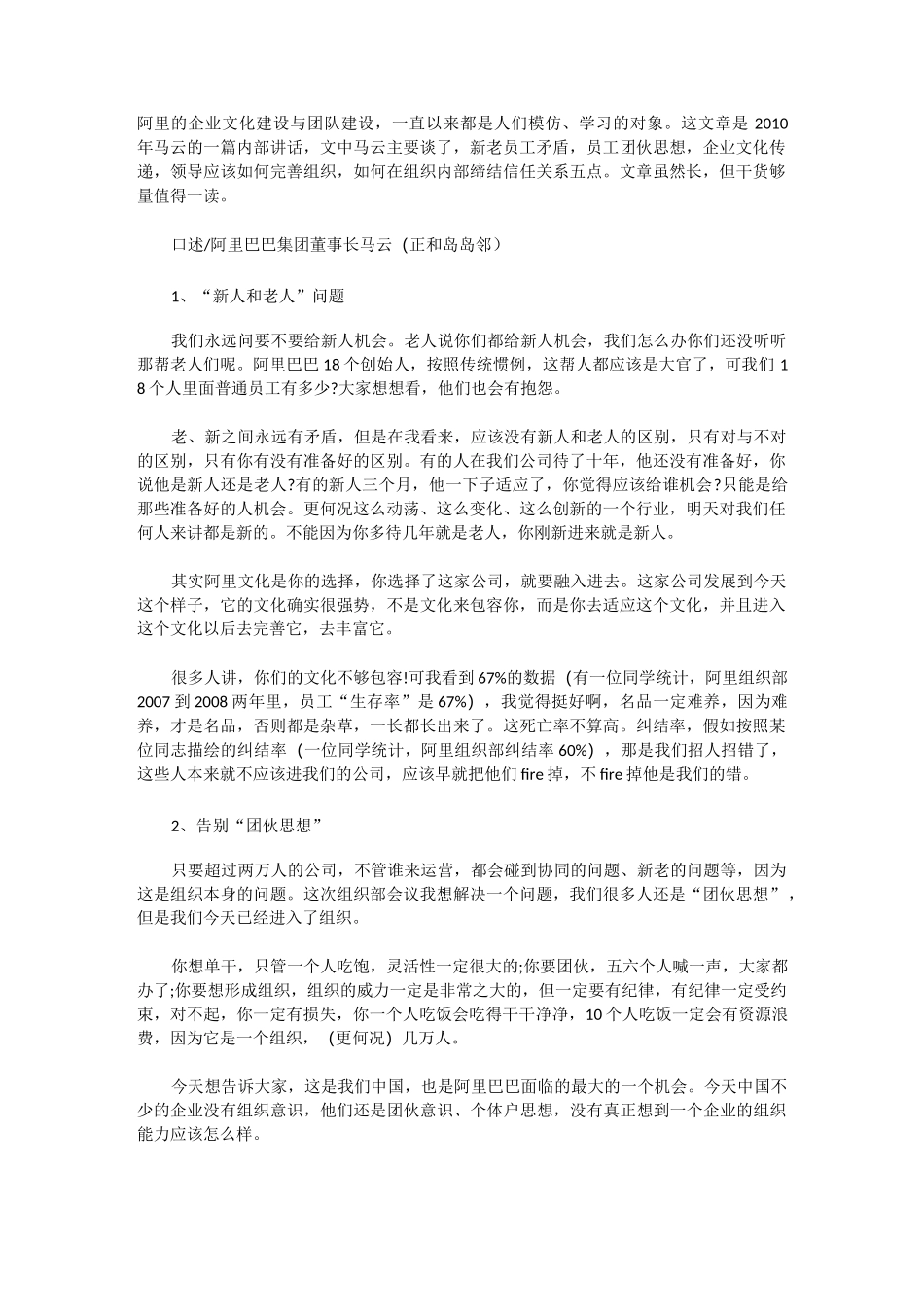 阿里的企业文化建设与团队建设范文_第1页