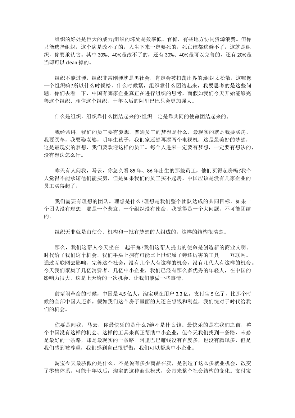 阿里的企业文化建设与团队建设范文_第2页