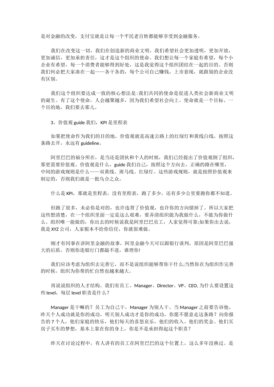 阿里的企业文化建设与团队建设范文_第3页