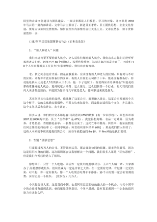 阿里的企业文化建设与团队建设范文