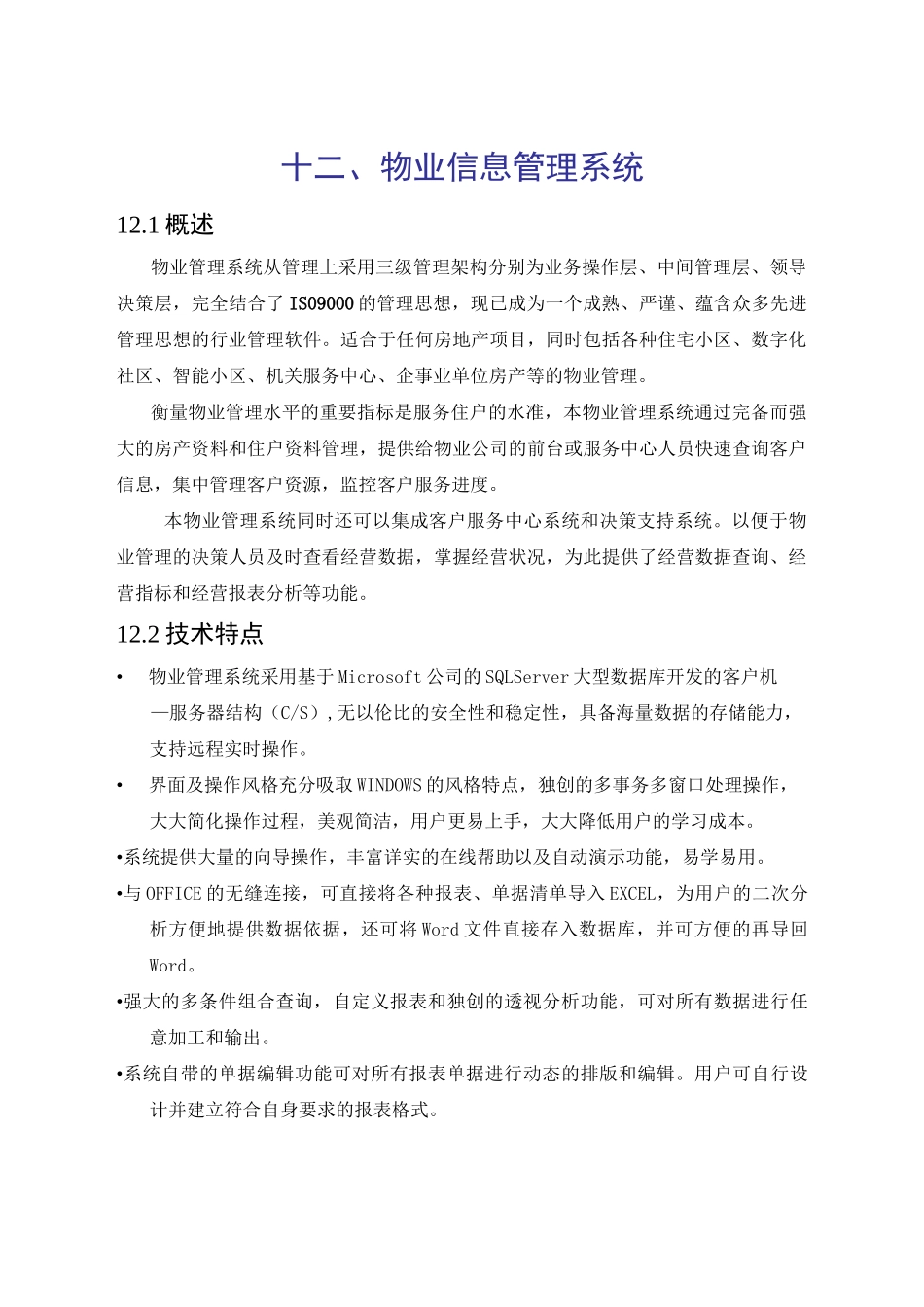 物业管理系统解决方案_第3页