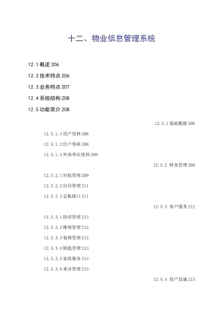 物业管理系统解决方案