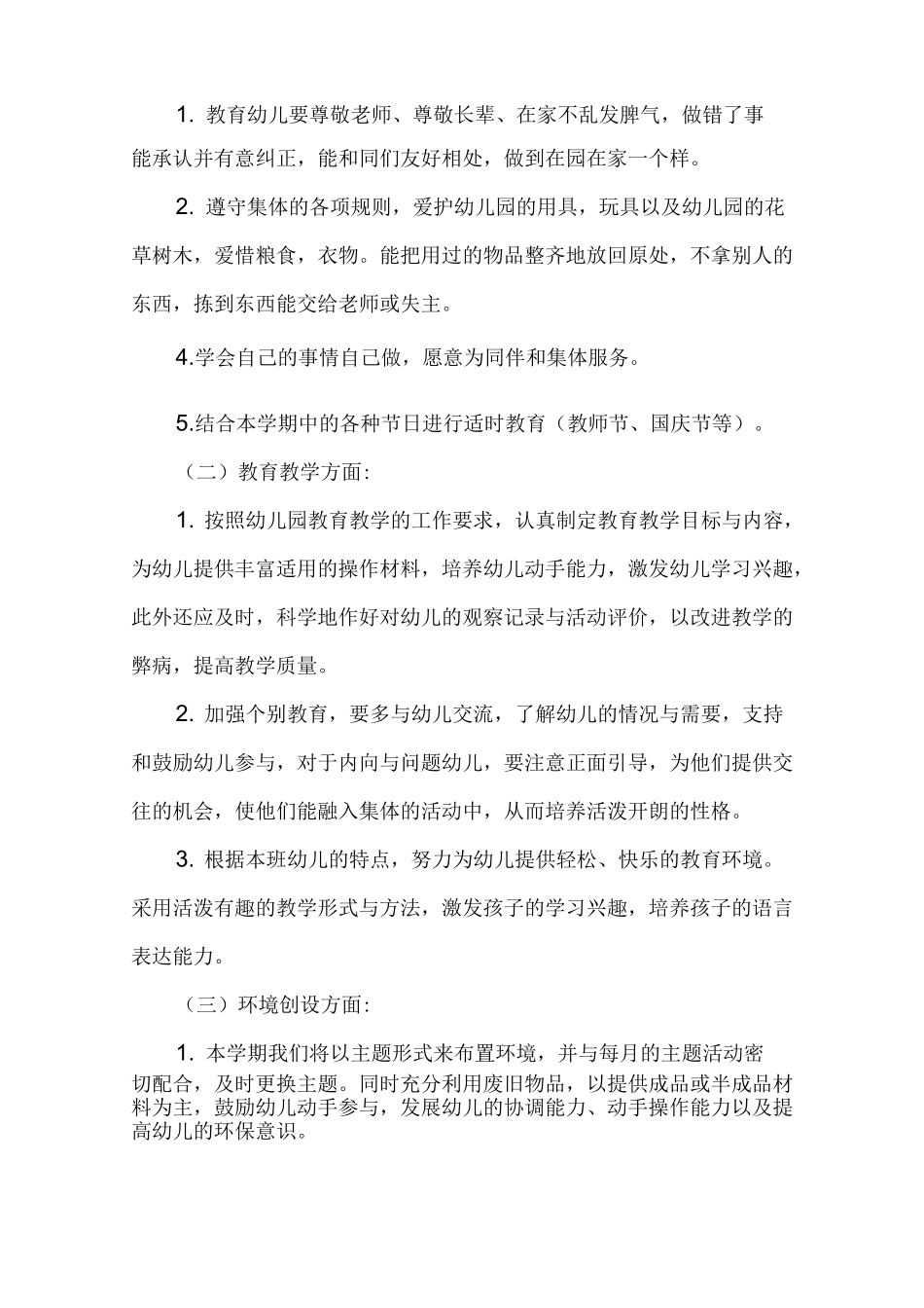 中班上个人工作计划_第2页