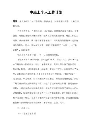 中班上个人工作计划