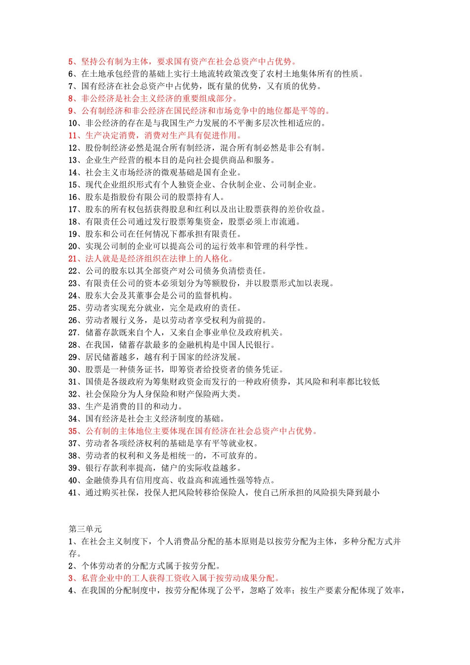 经济生活易错易混点_第2页