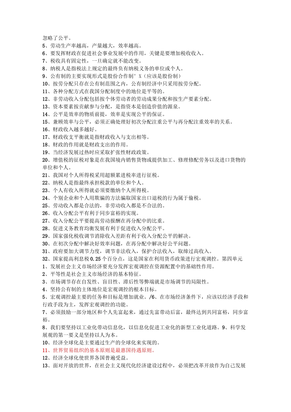 经济生活易错易混点_第3页