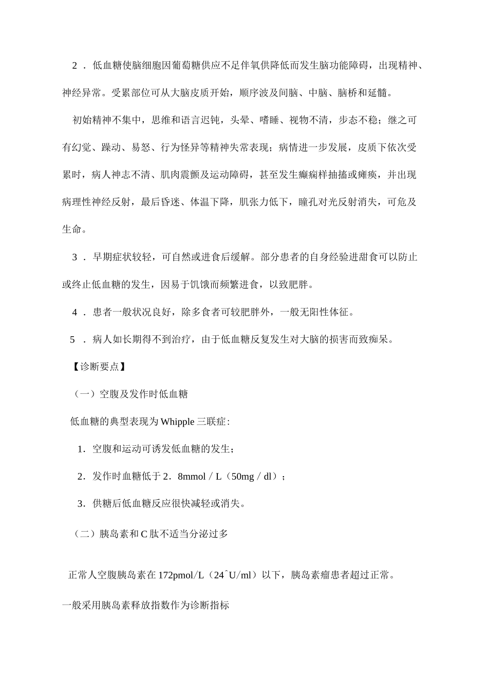 胰岛素瘤指南_第3页