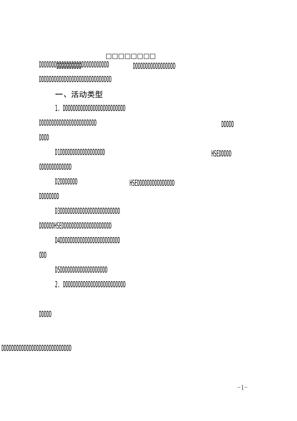 班组安全安全活动规范_第1页