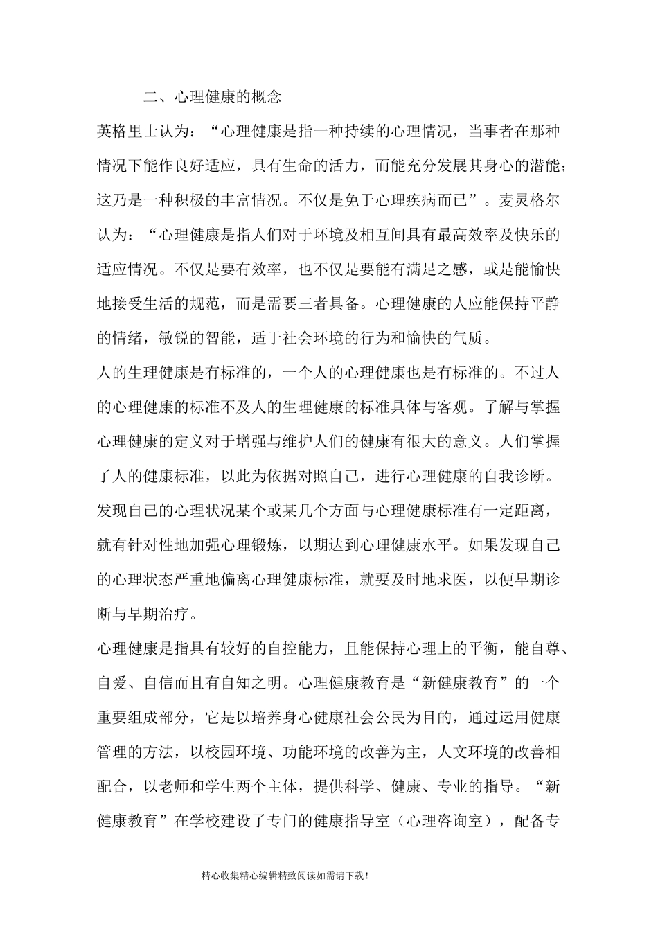 健康与心理健康_第2页