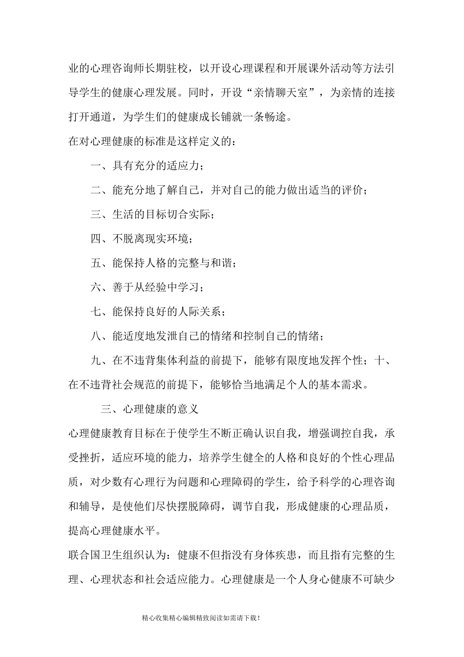 健康与心理健康_第3页