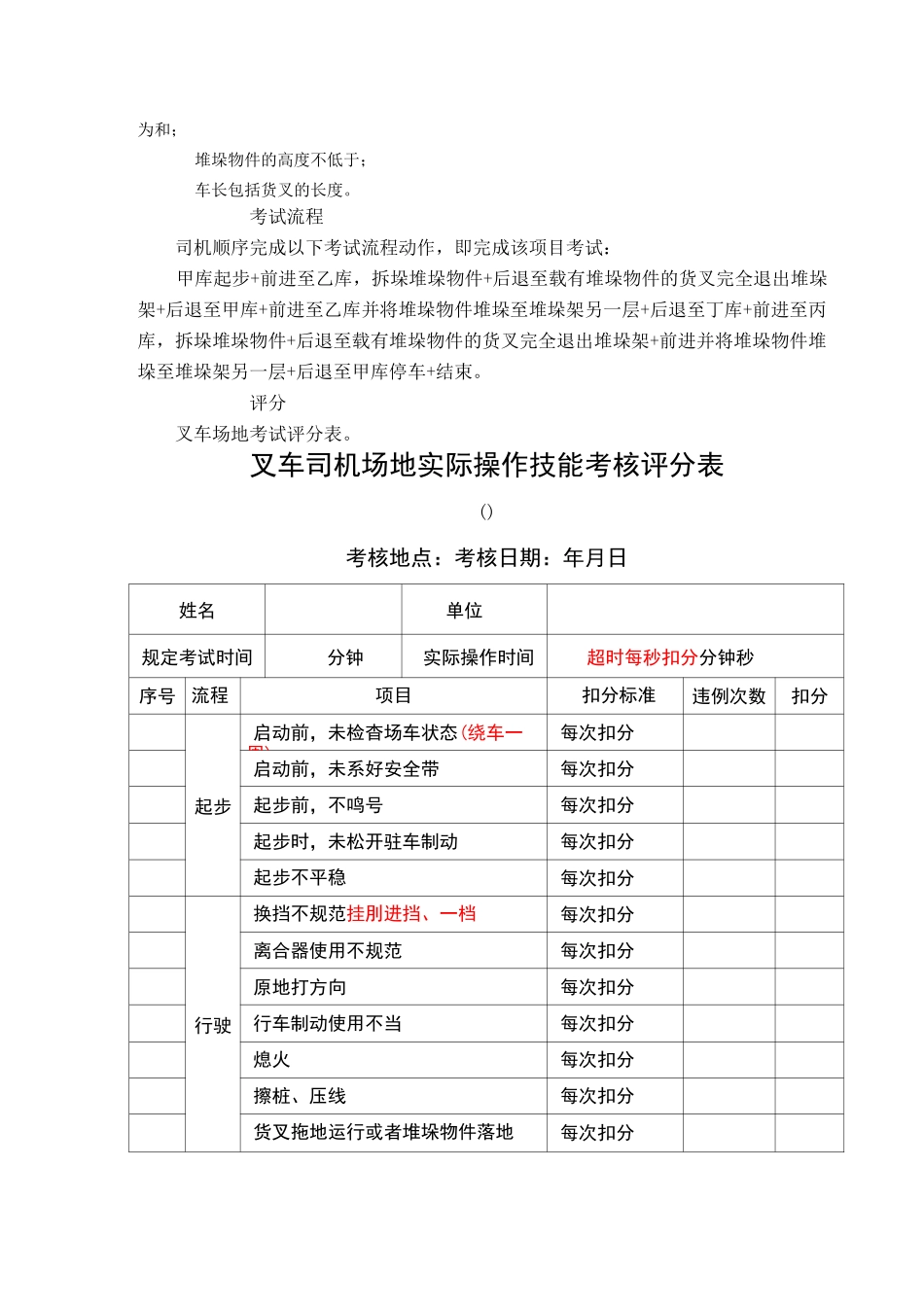 叉车实操指导书_第2页