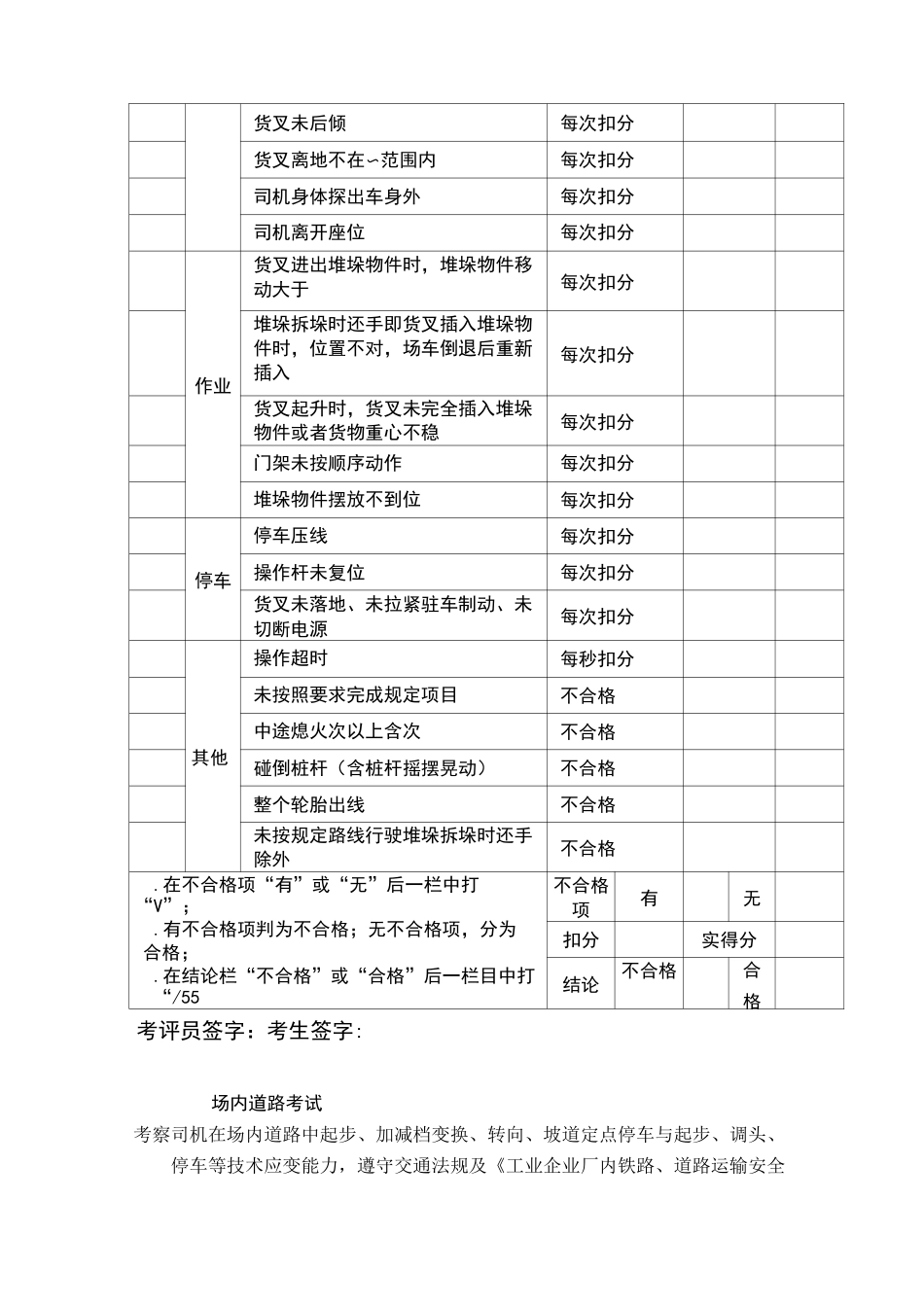 叉车实操指导书_第3页