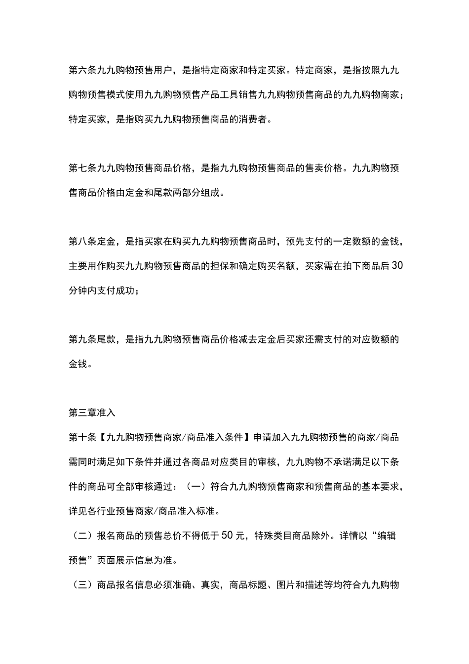 电商平台预付款规则_第2页