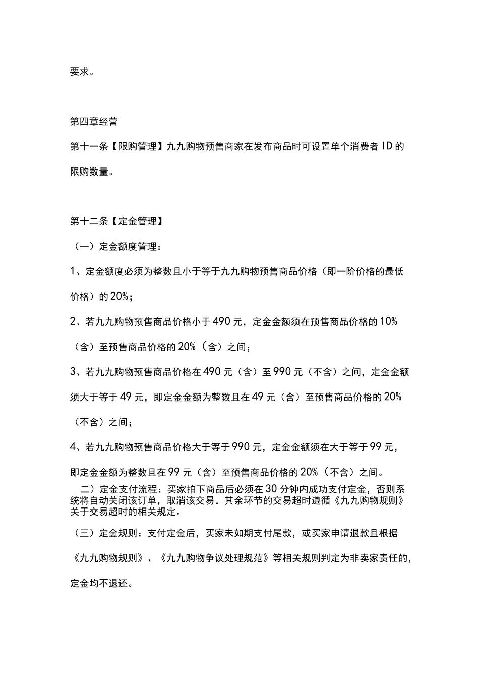 电商平台预付款规则_第3页