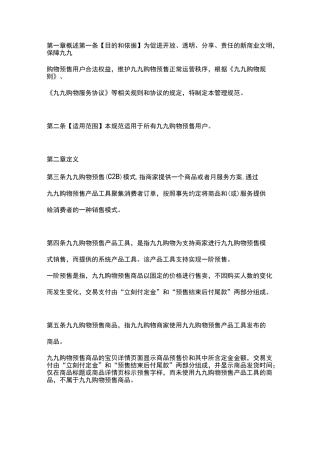 电商平台预付款规则