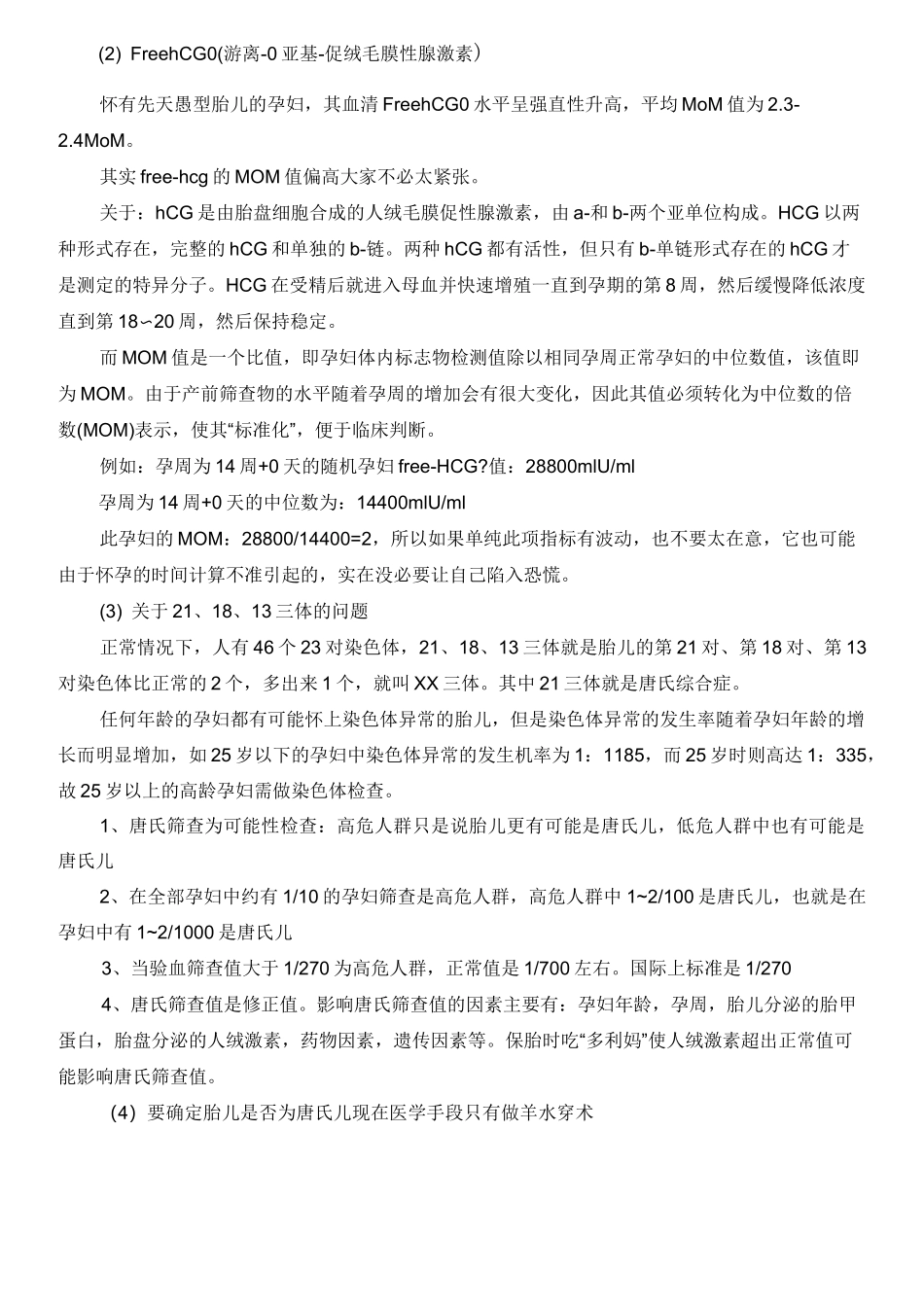 唐氏筛查21三体综合征(先天愚型)_第3页