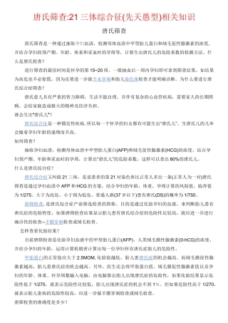 唐氏筛查21三体综合征(先天愚型)
