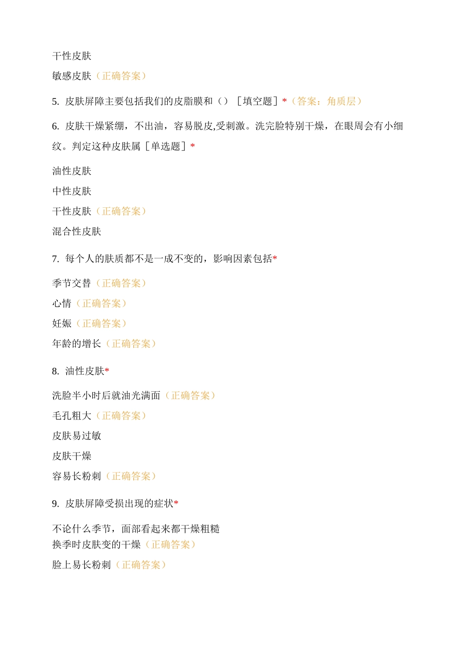 医美项目常规知识考核试题及答案_第2页
