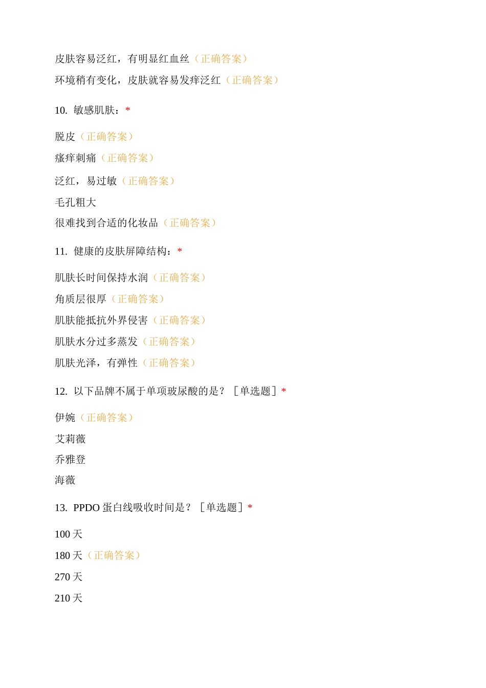 医美项目常规知识考核试题及答案_第3页