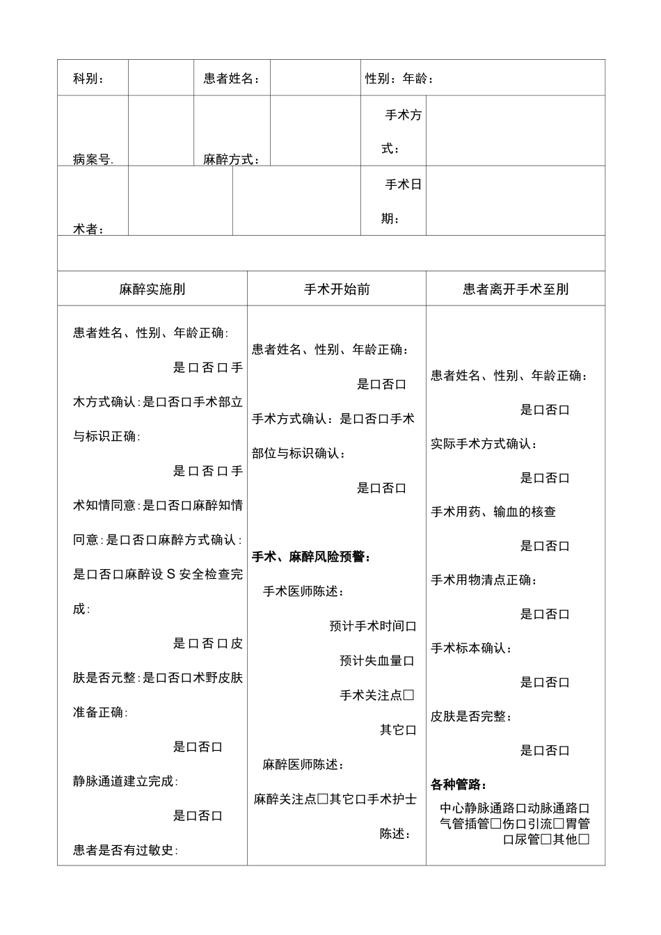 手术室手术安全核查制度标准_第3页