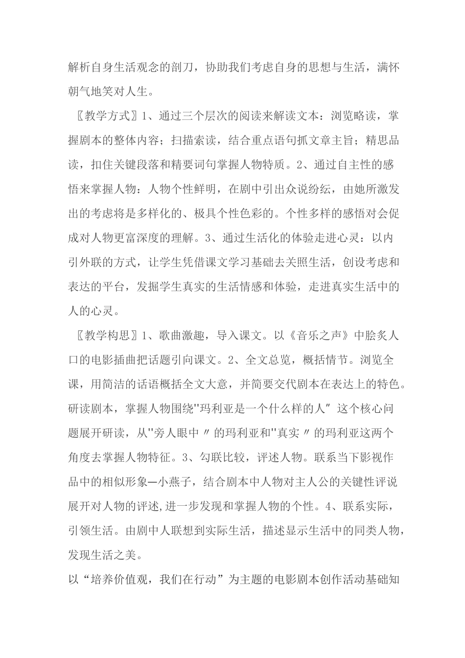 电影课堂教案_第2页