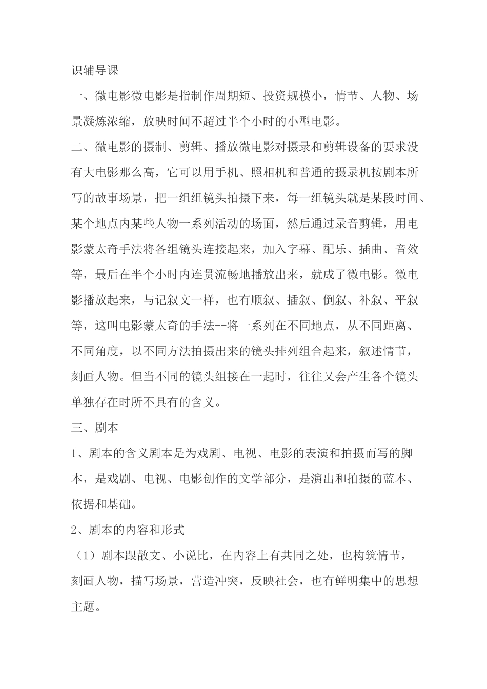 电影课堂教案_第3页