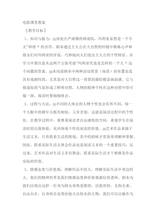 电影课堂教案