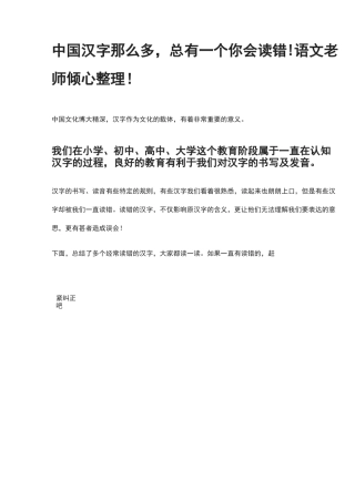 常见易读错的字