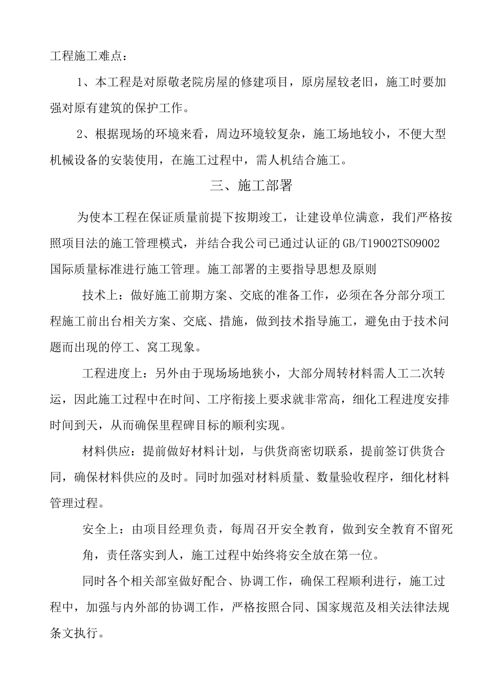 敬老院配套工程施工组织设计_第3页