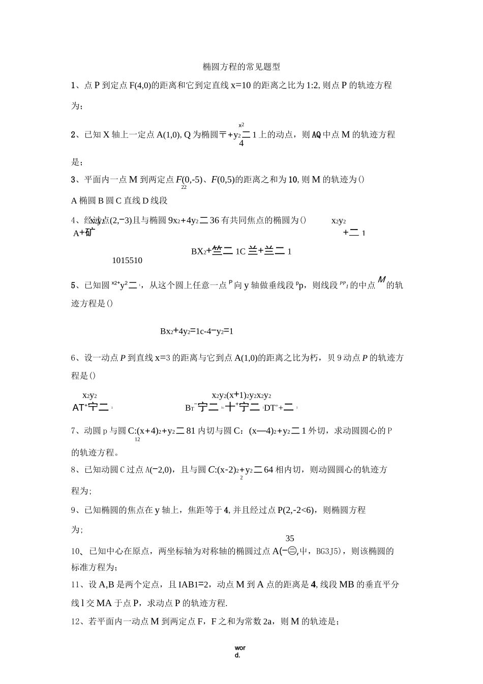 椭圆常见题型总结(精.选)_第3页